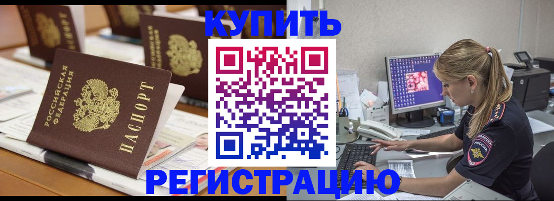 временная регистрация купить в Порхове