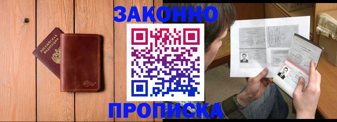 временная регистрация недорого в Порхове
