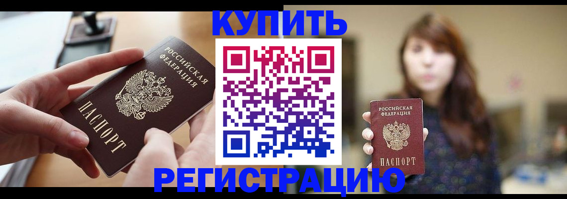 временная регистрация надежно в Порхове