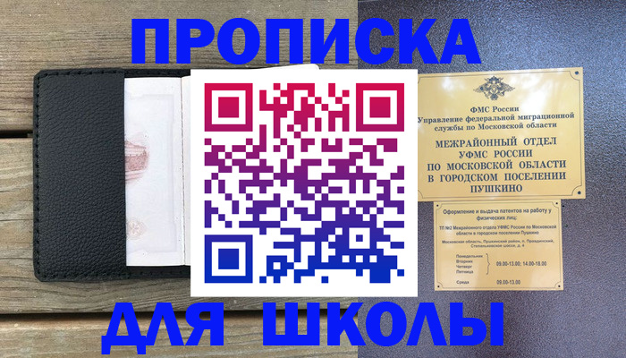 прописка для военкомата в Порхове
